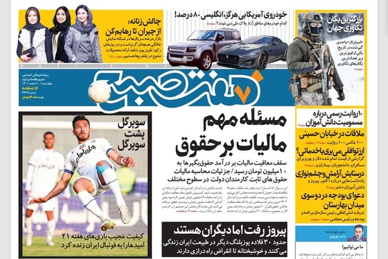 صفحه نخست روزنامه‌های کشور - چهارشنبه ۱۰ اسفند ۱۴۰۱