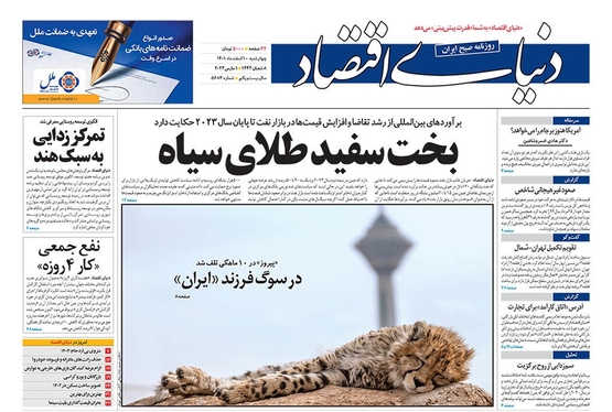 صفحه نخست روزنامه‌های کشور - چهارشنبه ۱۰ اسفند ۱۴۰۱