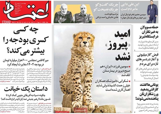 صفحه نخست روزنامه‌های کشور - چهارشنبه ۱۰ اسفند ۱۴۰۱