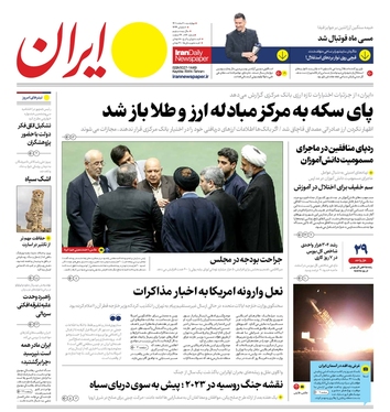 صفحه نخست روزنامه‌های کشور - چهارشنبه ۱۰ اسفند ۱۴۰۱