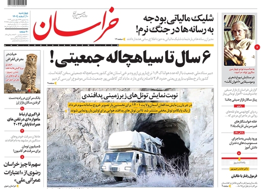 صفحه نخست روزنامه‌های کشور - چهارشنبه ۱۰ اسفند ۱۴۰۱