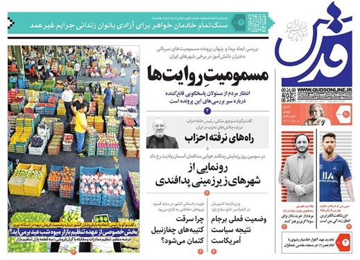 صفحه نخست روزنامه‌های کشور - چهارشنبه ۱۰ اسفند ۱۴۰۱