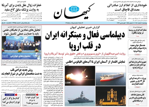 صفحه نخست روزنامه‌های کشور - چهارشنبه ۱۰ اسفند ۱۴۰۱
