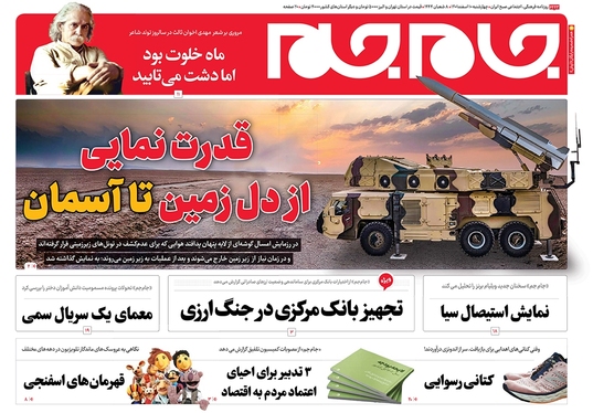 صفحه نخست روزنامه‌های کشور - چهارشنبه ۱۰ اسفند ۱۴۰۱