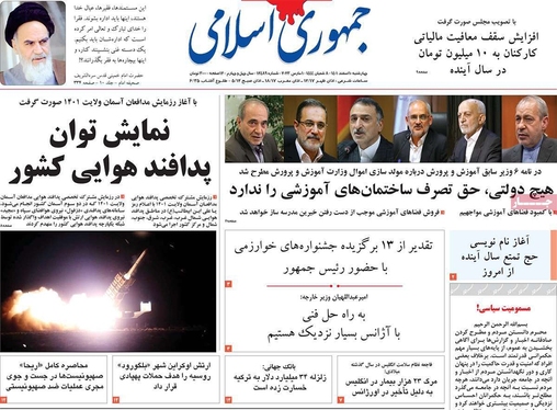 صفحه نخست روزنامه‌های کشور - چهارشنبه ۱۰ اسفند ۱۴۰۱