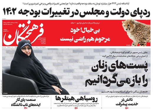 صفحه نخست روزنامه‌های کشور - چهارشنبه ۱۰ اسفند ۱۴۰۱