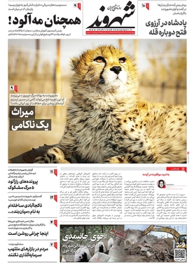 صفحه نخست روزنامه‌های کشور - چهارشنبه ۱۰ اسفند ۱۴۰۱