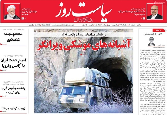 صفحه نخست روزنامه‌های کشور - چهارشنبه ۱۰ اسفند ۱۴۰۱