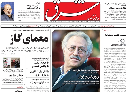 صفحه نخست روزنامه‌های کشور - پنجشنبه ۱۱ اسفند ۱۴۰۱