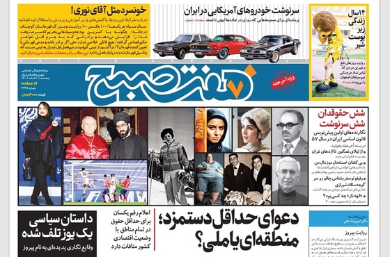 صفحه نخست روزنامه‌های کشور - پنجشنبه ۱۱ اسفند ۱۴۰۱