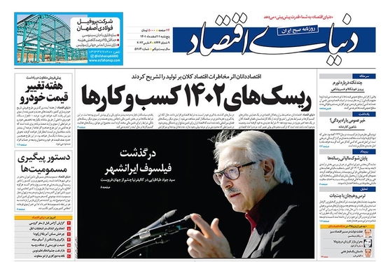 صفحه نخست روزنامه‌های کشور - پنجشنبه ۱۱ اسفند ۱۴۰۱