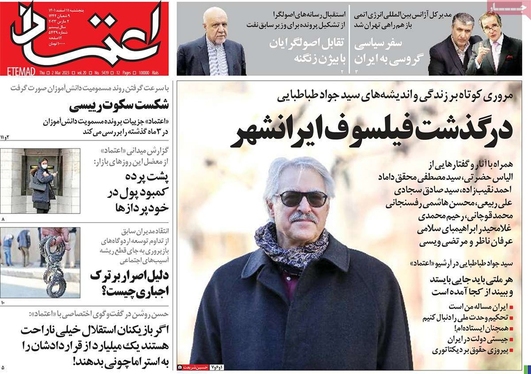 صفحه نخست روزنامه‌های کشور - پنجشنبه ۱۱ اسفند ۱۴۰۱