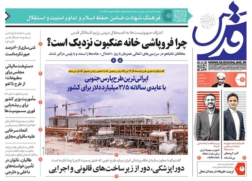 صفحه نخست روزنامه‌های کشور - پنجشنبه ۱۱ اسفند ۱۴۰۱