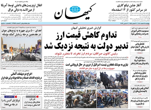 صفحه نخست روزنامه‌های کشور - پنجشنبه ۱۱ اسفند ۱۴۰۱