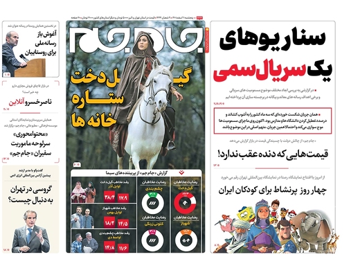 صفحه نخست روزنامه‌های کشور - پنجشنبه ۱۱ اسفند ۱۴۰۱