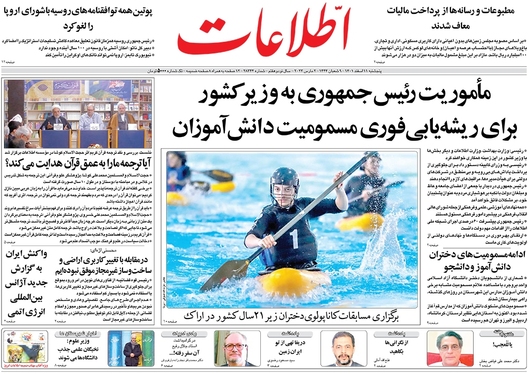 صفحه نخست روزنامه‌های کشور - پنجشنبه ۱۱ اسفند ۱۴۰۱