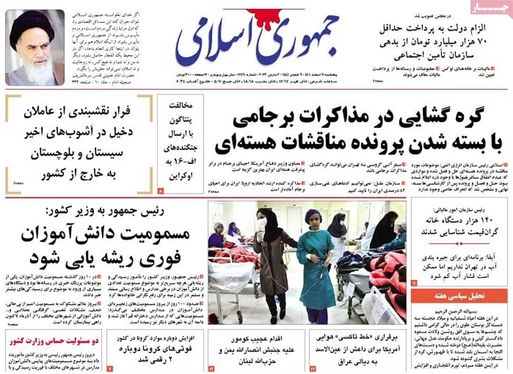 صفحه نخست روزنامه‌های کشور - پنجشنبه ۱۱ اسفند ۱۴۰۱