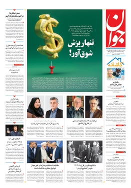 صفحه نخست روزنامه‌های کشور - پنجشنبه ۱۱ اسفند ۱۴۰۱