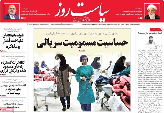 صفحه نخست روزنامه‌های کشور - پنجشنبه ۱۱ اسفند ۱۴۰۱