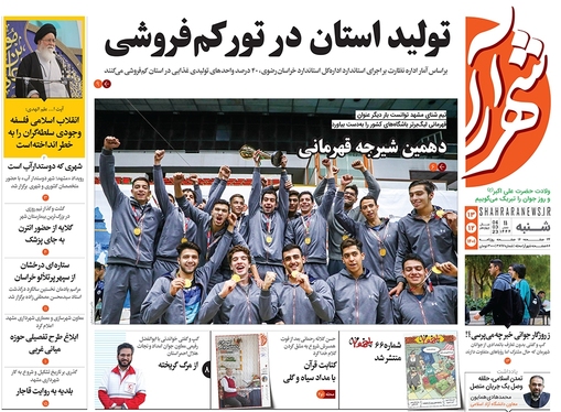 صفحه نخست روزنامه‌های کشور - شنبه ۱۳ اسفند ۱۴۰۱
