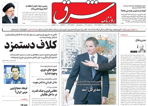صفحه نخست روزنامه‌های کشور - شنبه ۱۳ اسفند ۱۴۰۱