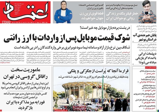 صفحه نخست روزنامه‌های کشور - شنبه ۱۳ اسفند ۱۴۰۱