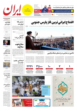 صفحه نخست روزنامه‌های کشور - شنبه ۱۳ اسفند ۱۴۰۱