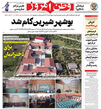 صفحه نخست روزنامه‌های کشور - شنبه ۱۳ اسفند ۱۴۰۱