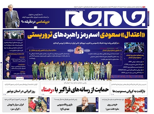 صفحه نخست روزنامه‌های کشور - شنبه ۱۳ اسفند ۱۴۰۱