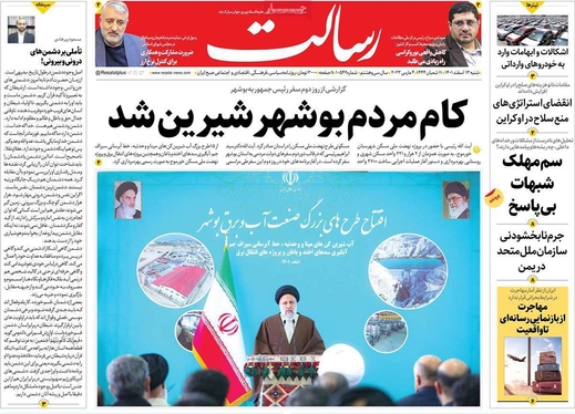 صفحه نخست روزنامه‌های کشور - شنبه ۱۳ اسفند ۱۴۰۱