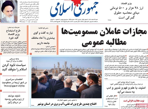 صفحه نخست روزنامه‌های کشور - شنبه ۱۳ اسفند ۱۴۰۱