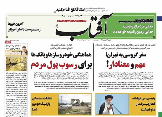 صفحه نخست روزنامه‌های کشور - شنبه ۱۳ اسفند ۱۴۰۱
