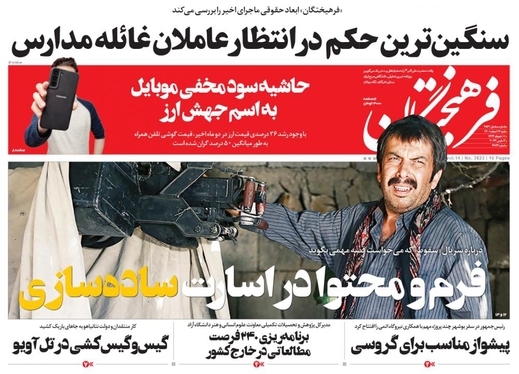 صفحه نخست روزنامه‌های کشور - شنبه ۱۳ اسفند ۱۴۰۱