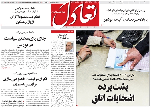 صفحه نخست روزنامه‌های کشور - شنبه ۱۳ اسفند ۱۴۰۱