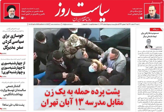 صفحه نخست روزنامه‌های کشور - شنبه ۱۳ اسفند ۱۴۰۱