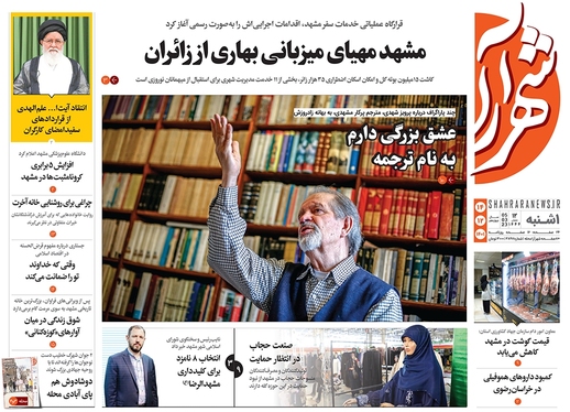 صفحه نخست روزنامه‌های کشور - یکشنبه ۱۴ اسفند ۱۴۰۱