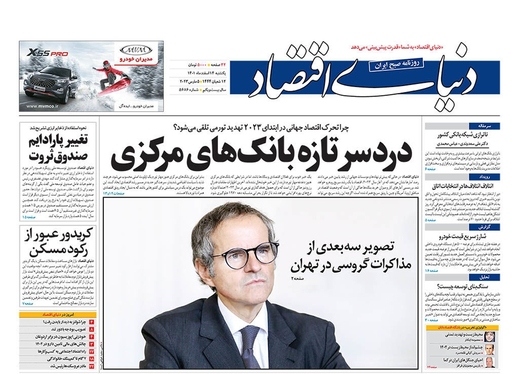 صفحه نخست روزنامه‌های کشور - یکشنبه ۱۴ اسفند ۱۴۰۱