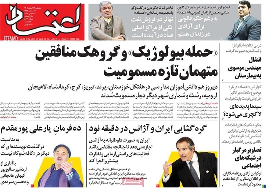 صفحه نخست روزنامه‌های کشور - یکشنبه ۱۴ اسفند ۱۴۰۱