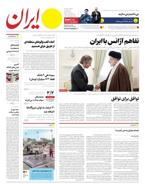 صفحه نخست روزنامه‌های کشور - یکشنبه ۱۴ اسفند ۱۴۰۱