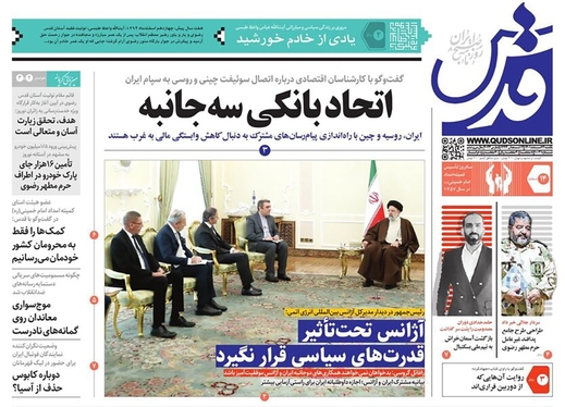 صفحه نخست روزنامه‌های کشور - یکشنبه ۱۴ اسفند ۱۴۰۱
