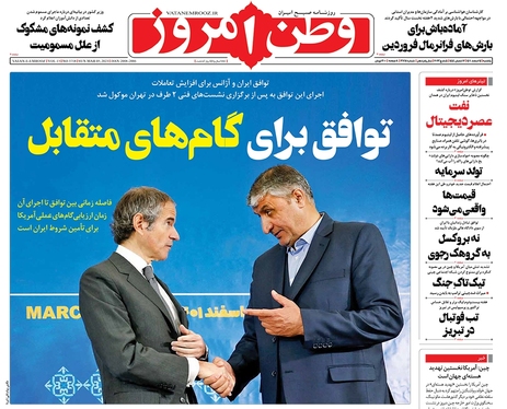 صفحه نخست روزنامه‌های کشور - یکشنبه ۱۴ اسفند ۱۴۰۱