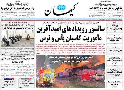 صفحه نخست روزنامه‌های کشور - یکشنبه ۱۴ اسفند ۱۴۰۱