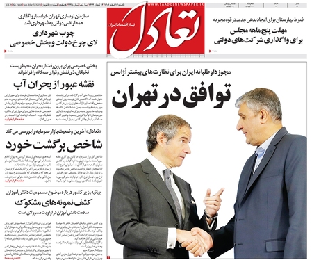 صفحه نخست روزنامه‌های کشور - یکشنبه ۱۴ اسفند ۱۴۰۱