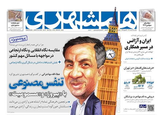 صفحه نخست روزنامه‌های کشور - یکشنبه ۱۴ اسفند ۱۴۰۱