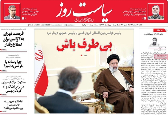 صفحه نخست روزنامه‌های کشور - یکشنبه ۱۴ اسفند ۱۴۰۱