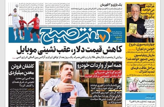 صفحه نخست روزنامه‌های کشور - دوشنبه ۱۵ اسفند ۱۴۰۱