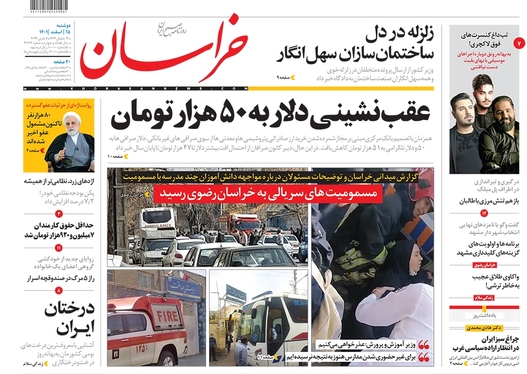 صفحه نخست روزنامه‌های کشور - دوشنبه ۱۵ اسفند ۱۴۰۱