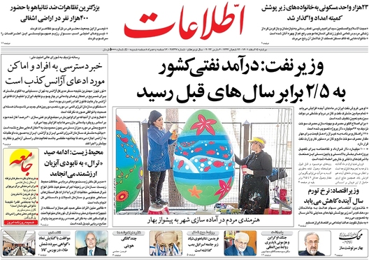 صفحه نخست روزنامه‌های کشور - دوشنبه ۱۵ اسفند ۱۴۰۱