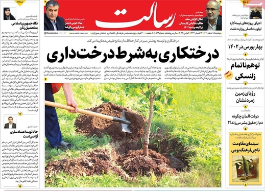 صفحه نخست روزنامه‌های کشور - دوشنبه ۱۵ اسفند ۱۴۰۱