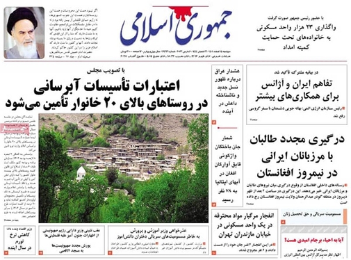 صفحه نخست روزنامه‌های کشور - دوشنبه ۱۵ اسفند ۱۴۰۱